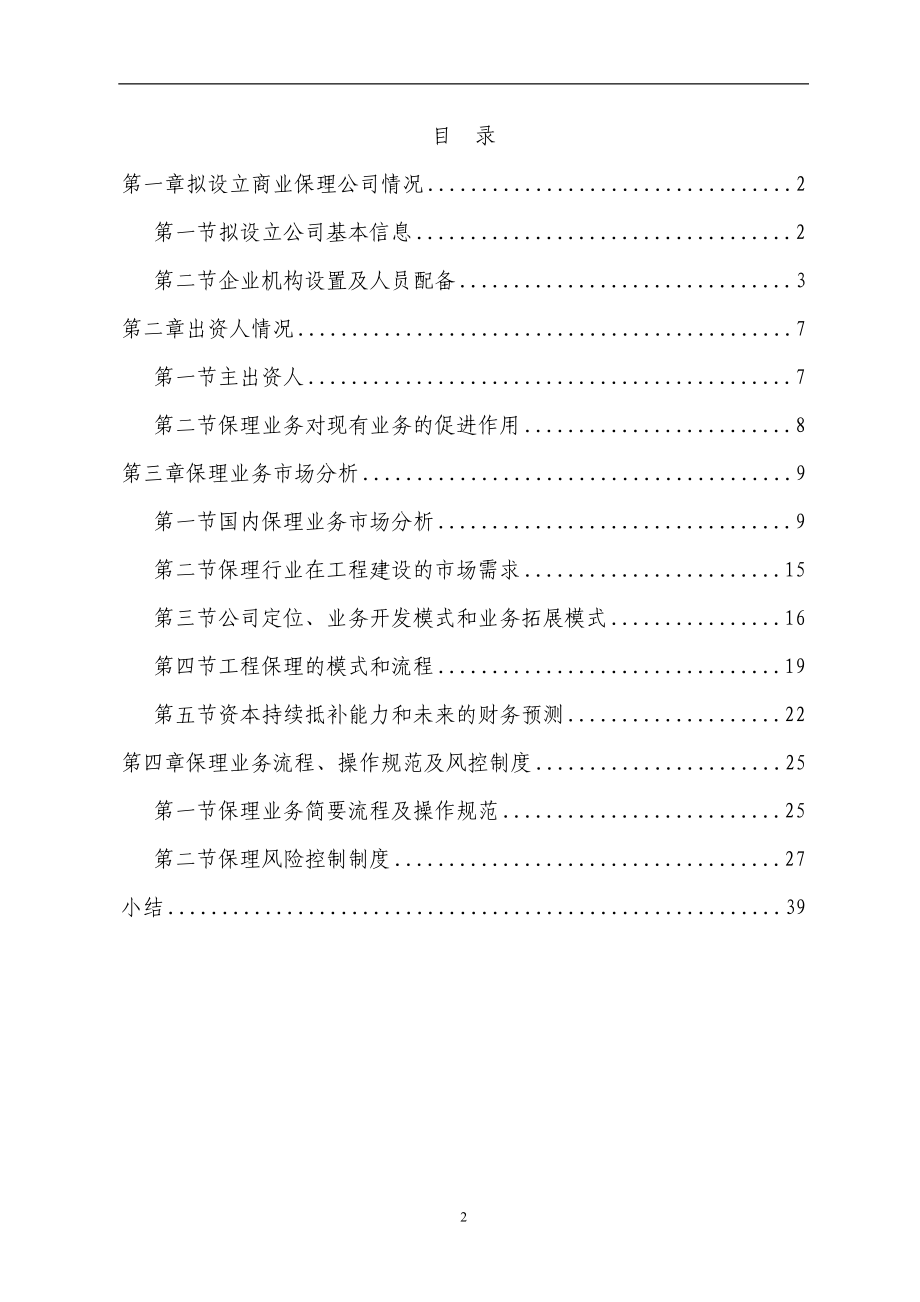 商业保理有限公司商业计划书word.doc_第2页