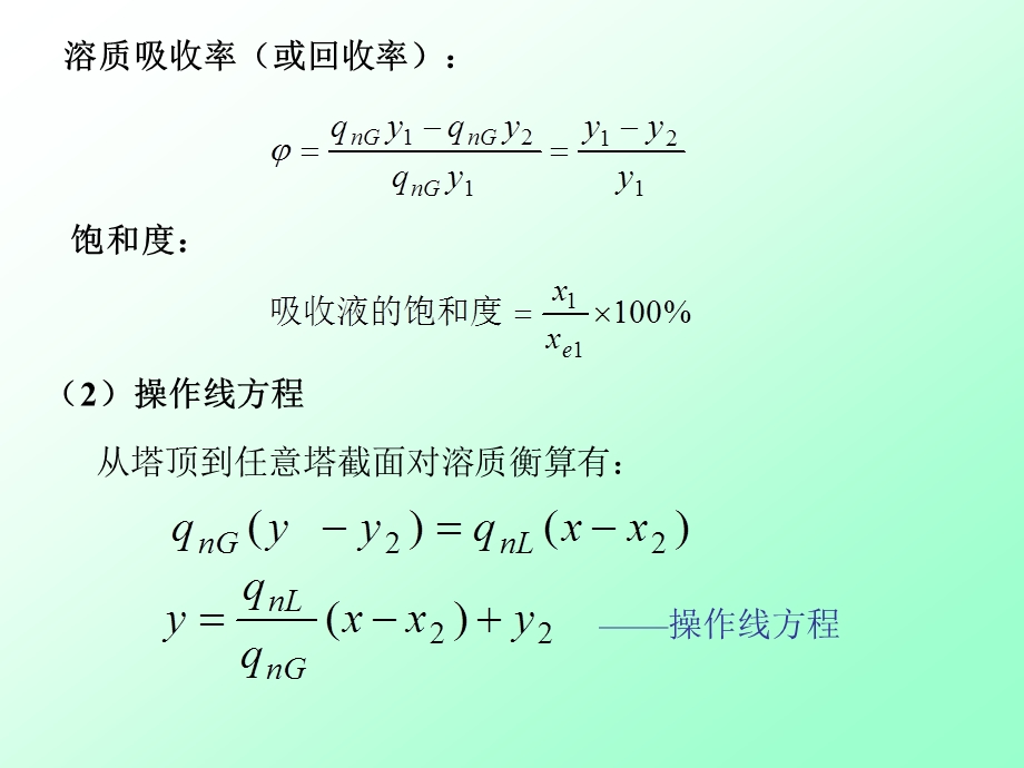 低浓度气体吸收.ppt_第2页