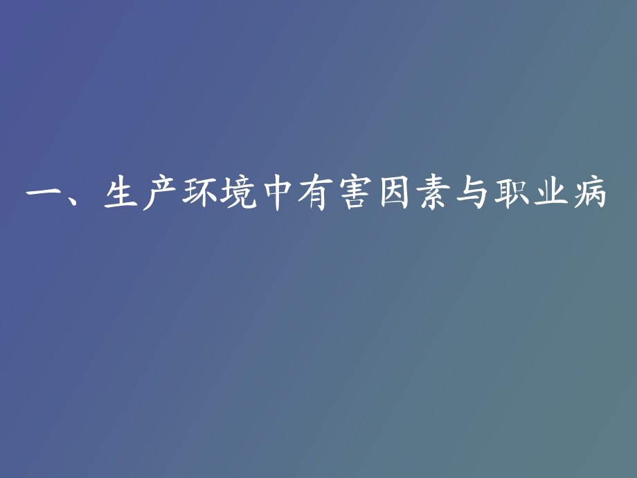 职业危害与健康.ppt_第3页