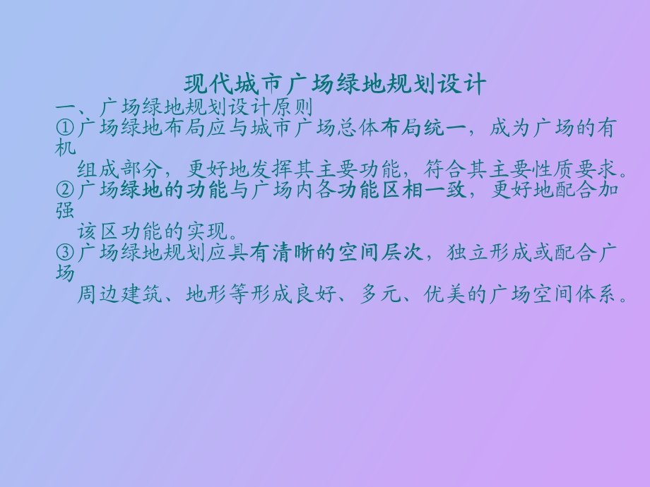 现代城市广场绿地规划设计.ppt_第2页