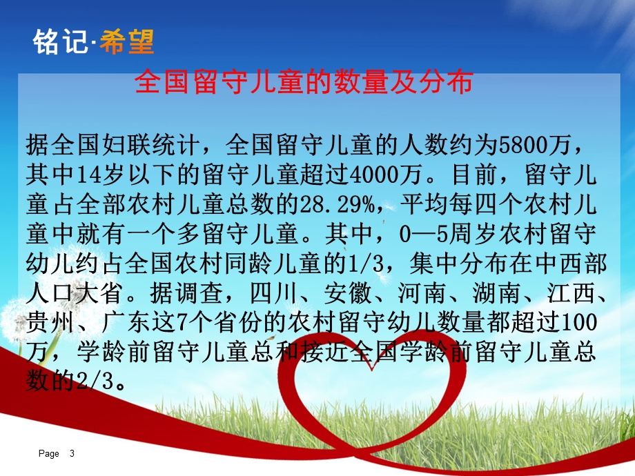 留守儿童的家庭教育.ppt_第3页