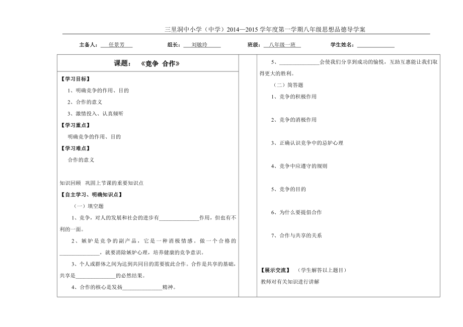 竞争合作导学案.doc_第1页