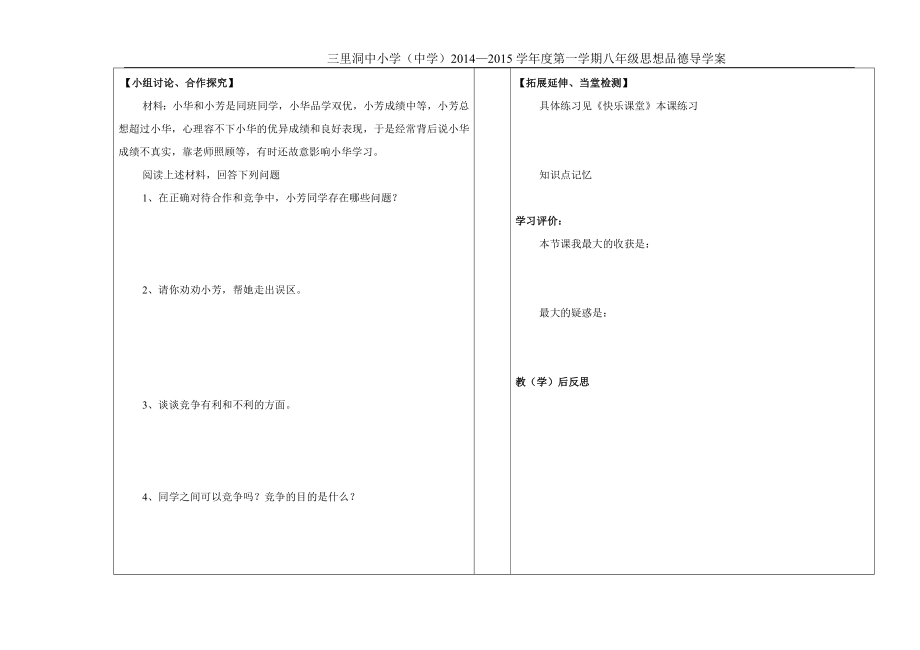 竞争合作导学案.doc_第2页