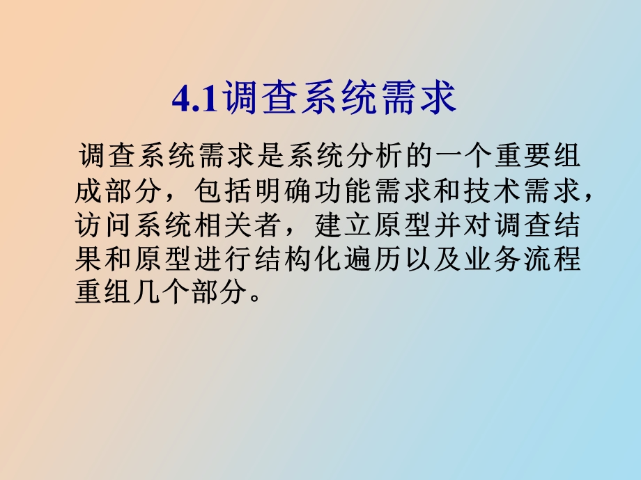 系统需求建模.ppt_第2页