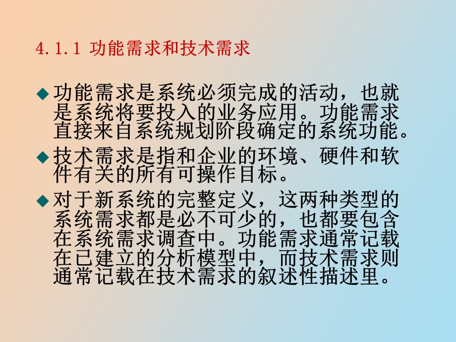 系统需求建模.ppt_第3页