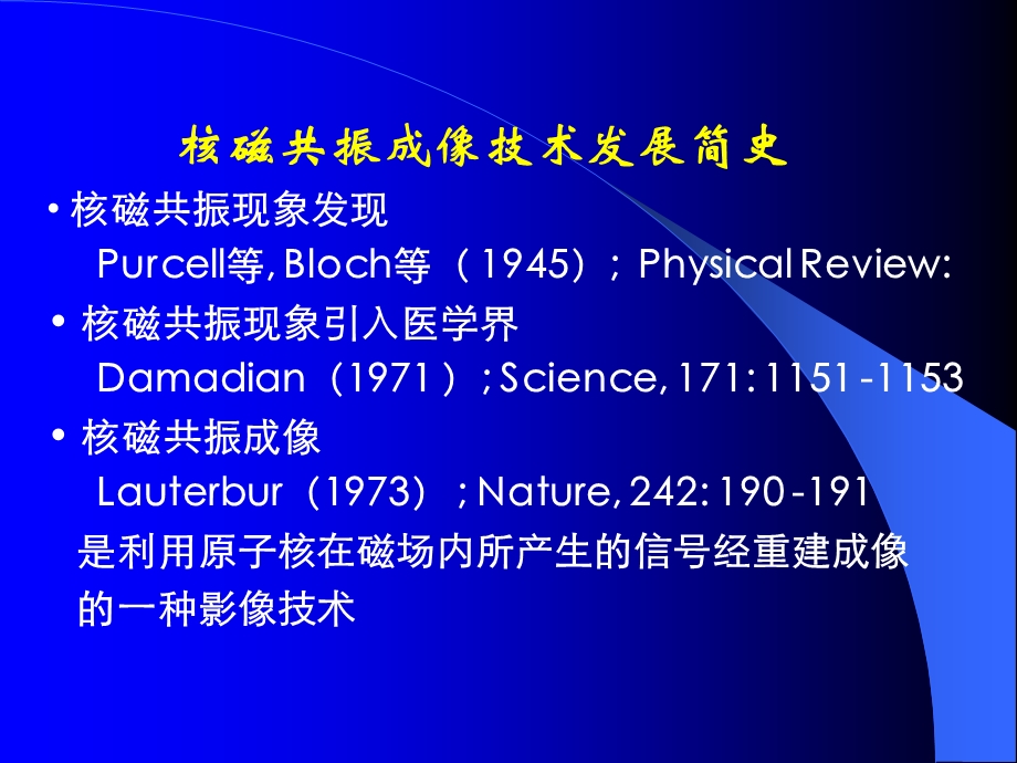 磁共振成像MagneticResonanceImagingMRI.ppt_第2页