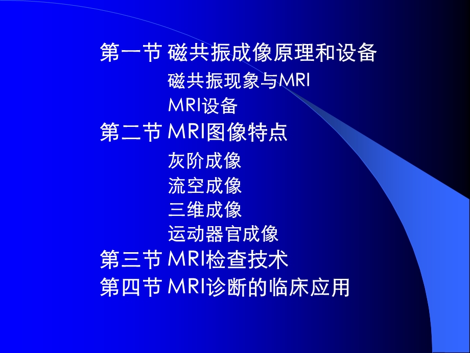 磁共振成像MagneticResonanceImagingMRI.ppt_第3页