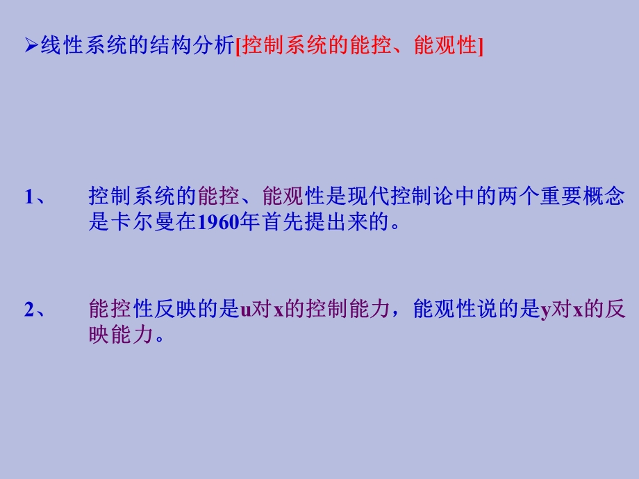 现代控制理论-系统综合分析.ppt_第2页