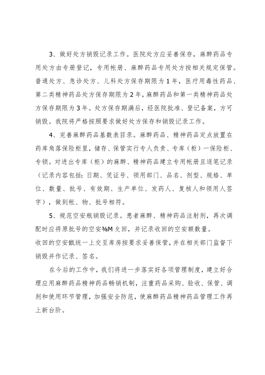 XX镇卫生院麻精药品整改报告.docx_第3页