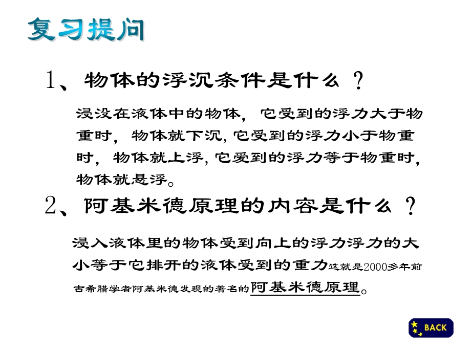 物理课件九年级物理浮力的应用课件.ppt_第2页