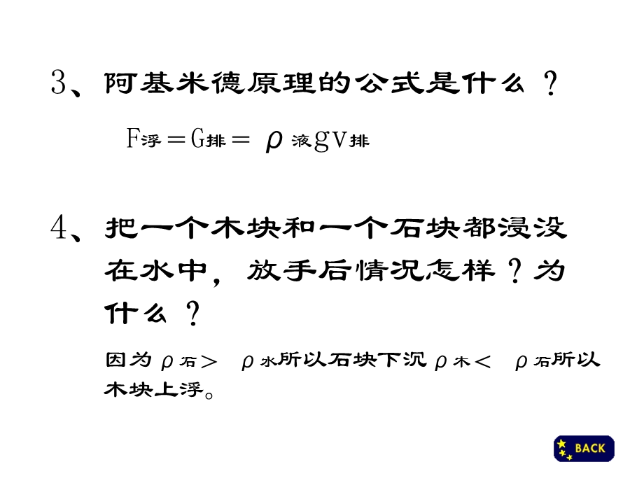 物理课件九年级物理浮力的应用课件.ppt_第3页