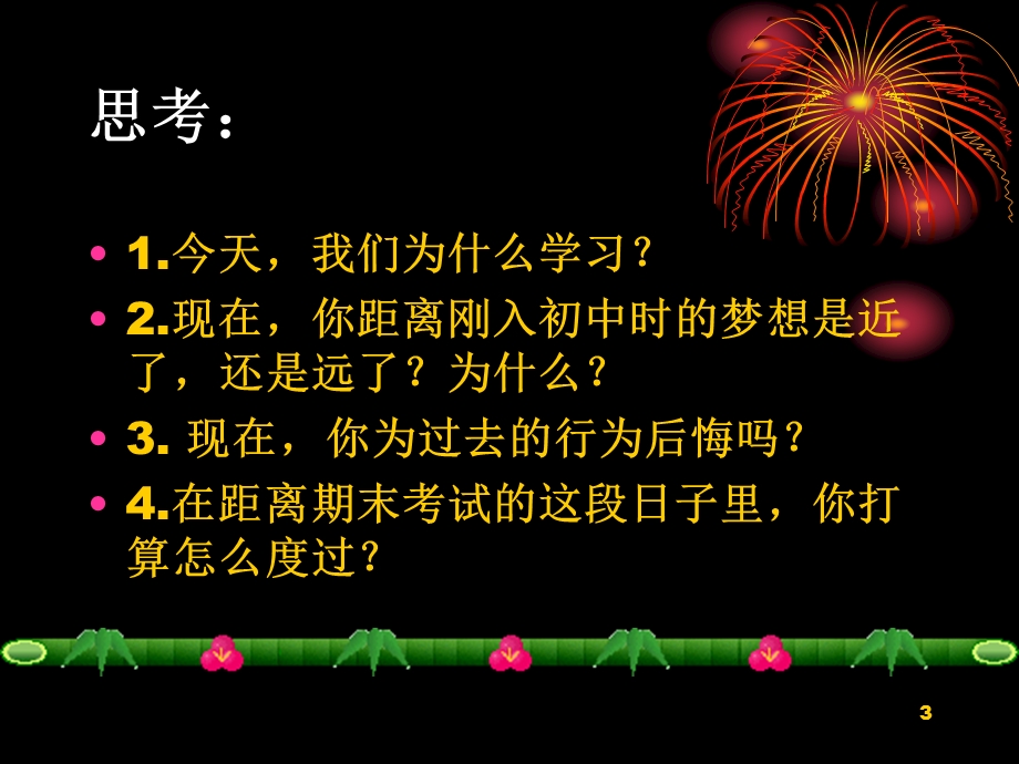 1.知识改变命运学习成就未来.ppt_第3页