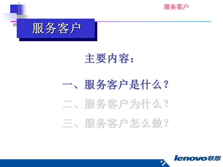 联想集团核心价值观培训.ppt_第3页