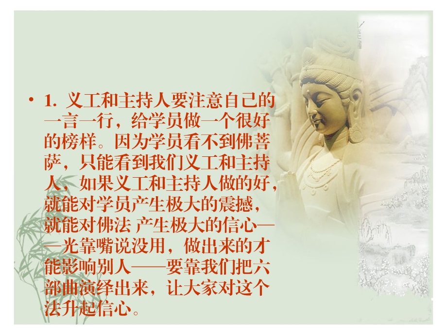 做义工真正意义.ppt_第2页