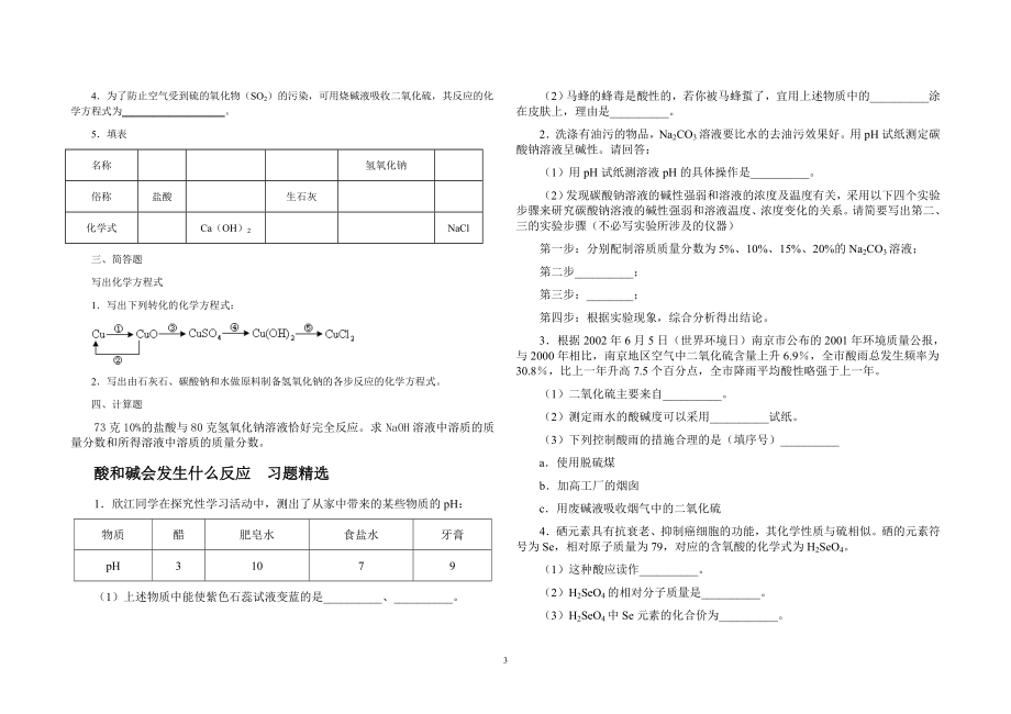 常见的酸和碱习题精选.doc_第3页