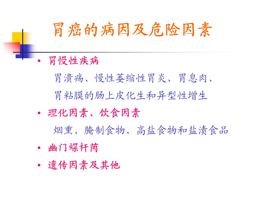 胃癌术后护理查房.ppt_第3页