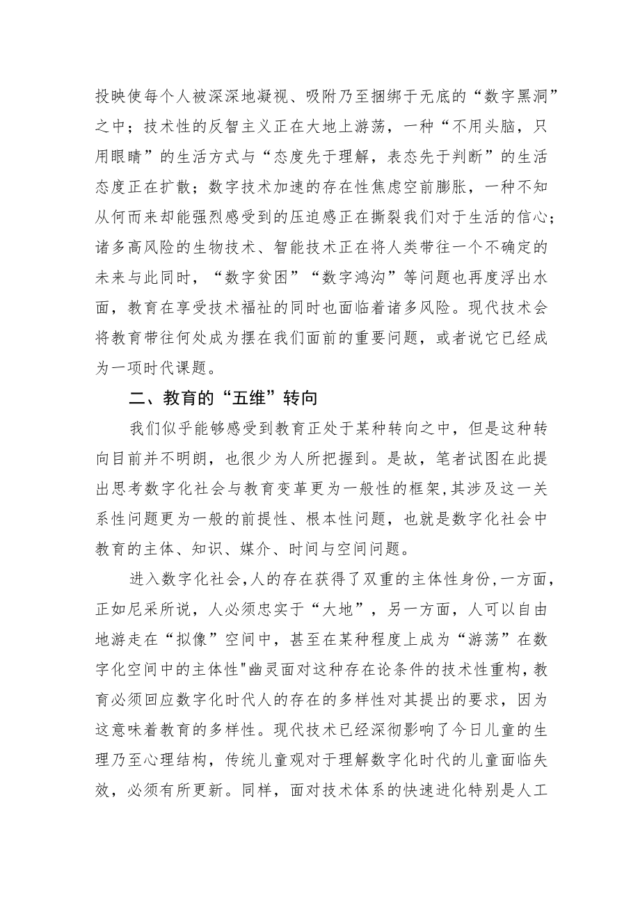 【调研报告】关于数字化时代教育的发展走向的思考与探索.docx_第2页