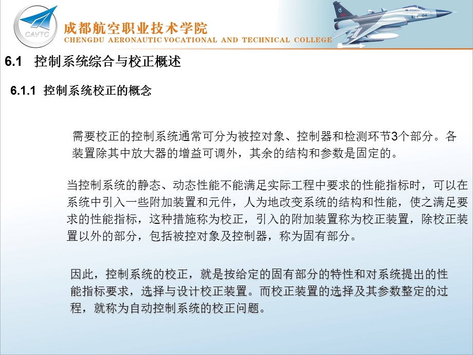 自动控制系统的综合与校正.ppt_第2页