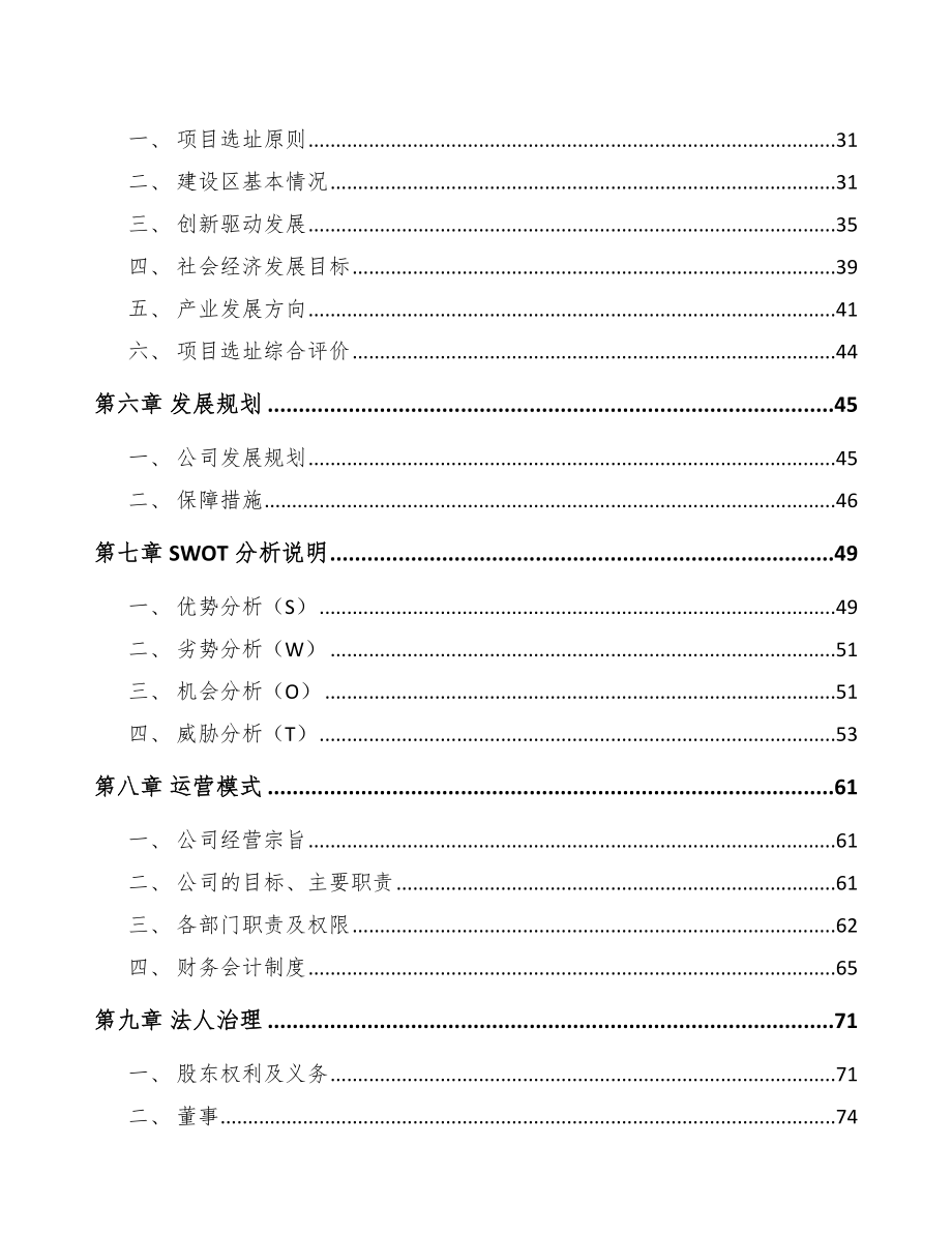 哈尔滨遥控设备项目可行性研究报告.docx_第2页