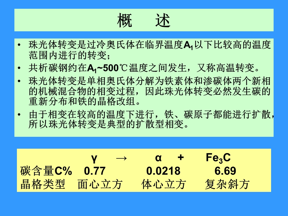 珠光体转变与钢的退火和正火.ppt_第3页