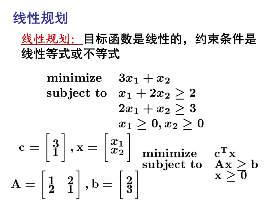 线性规划-单纯形法.ppt_第2页