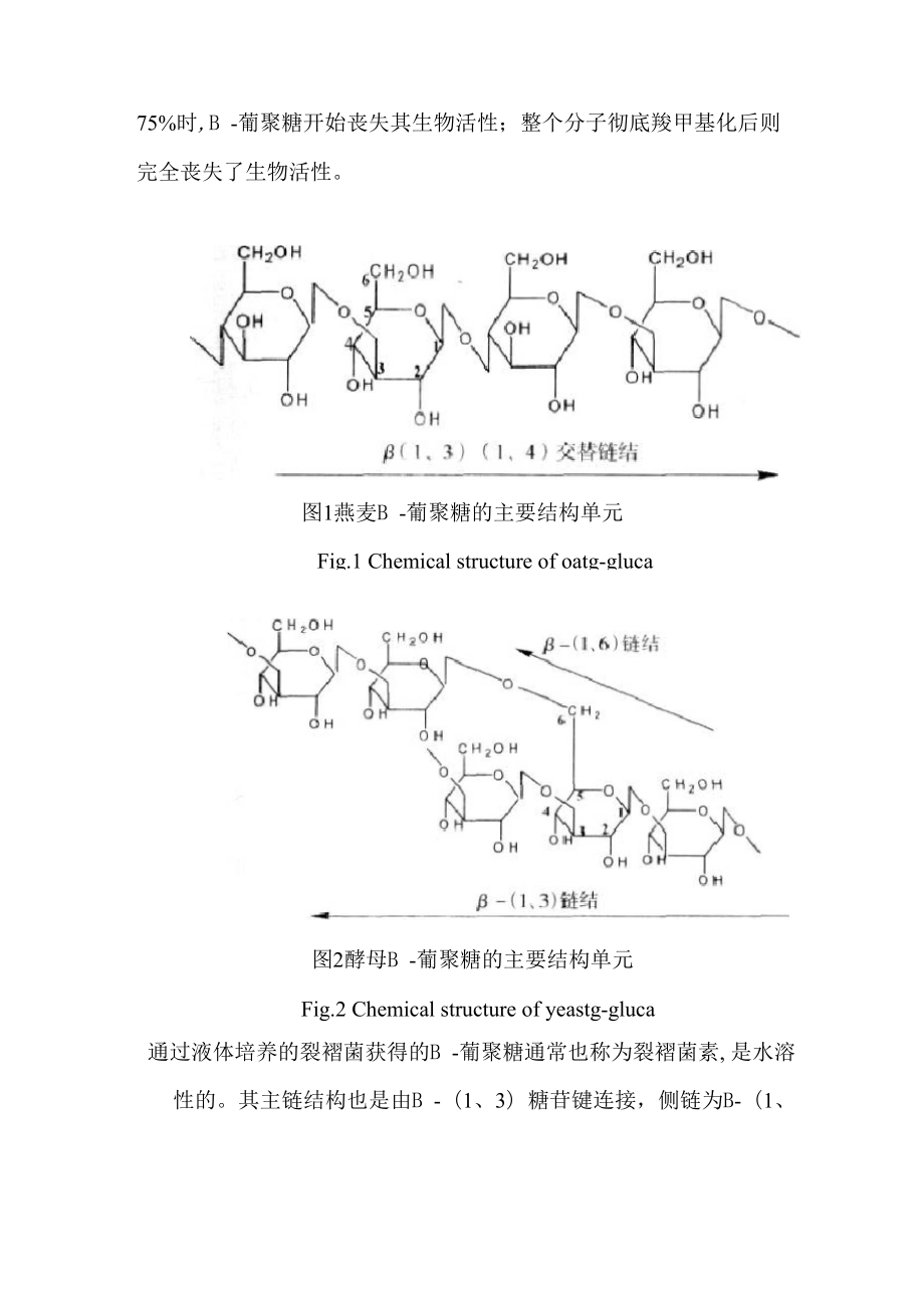 β-葡聚糖的性能及其在个人护理品中的应用.docx_第3页