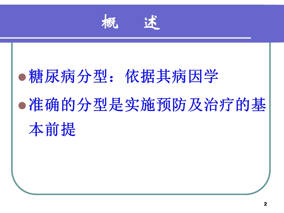 胰岛自身抗体的评价及其临床意义.ppt_第2页