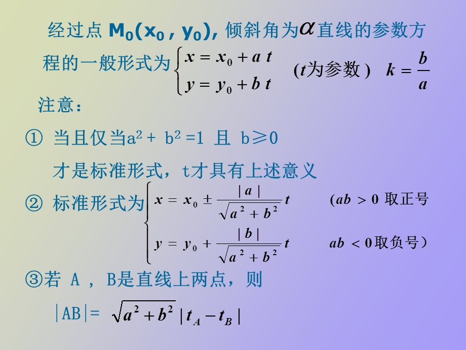 直线的参数方程的应用.ppt_第3页