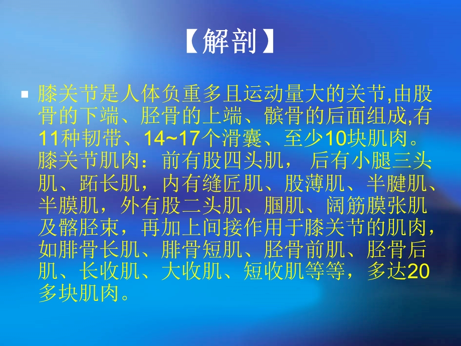 膝关节滑膜炎的治疗.ppt_第2页