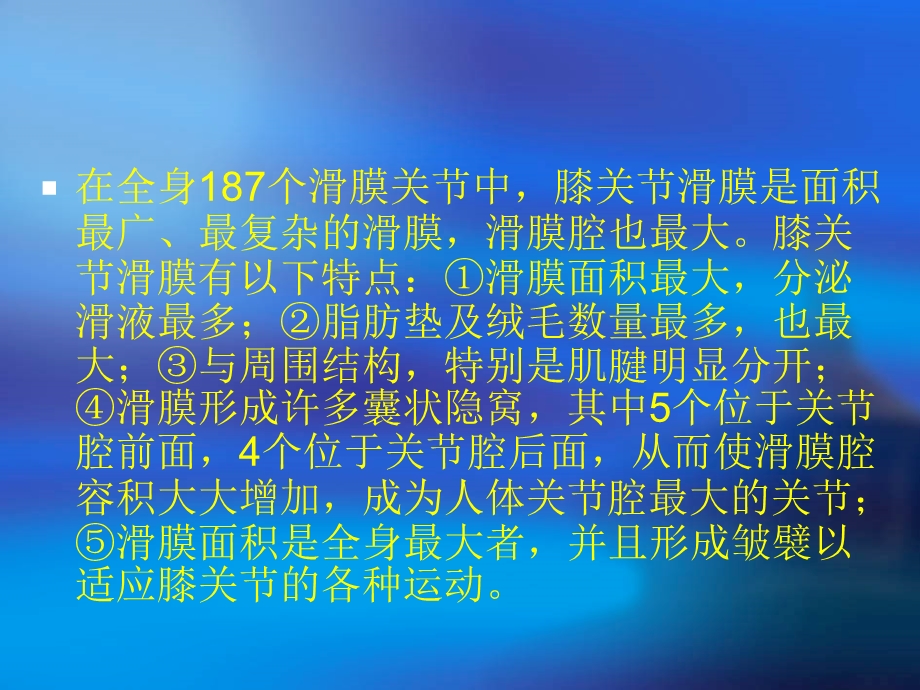 膝关节滑膜炎的治疗.ppt_第3页