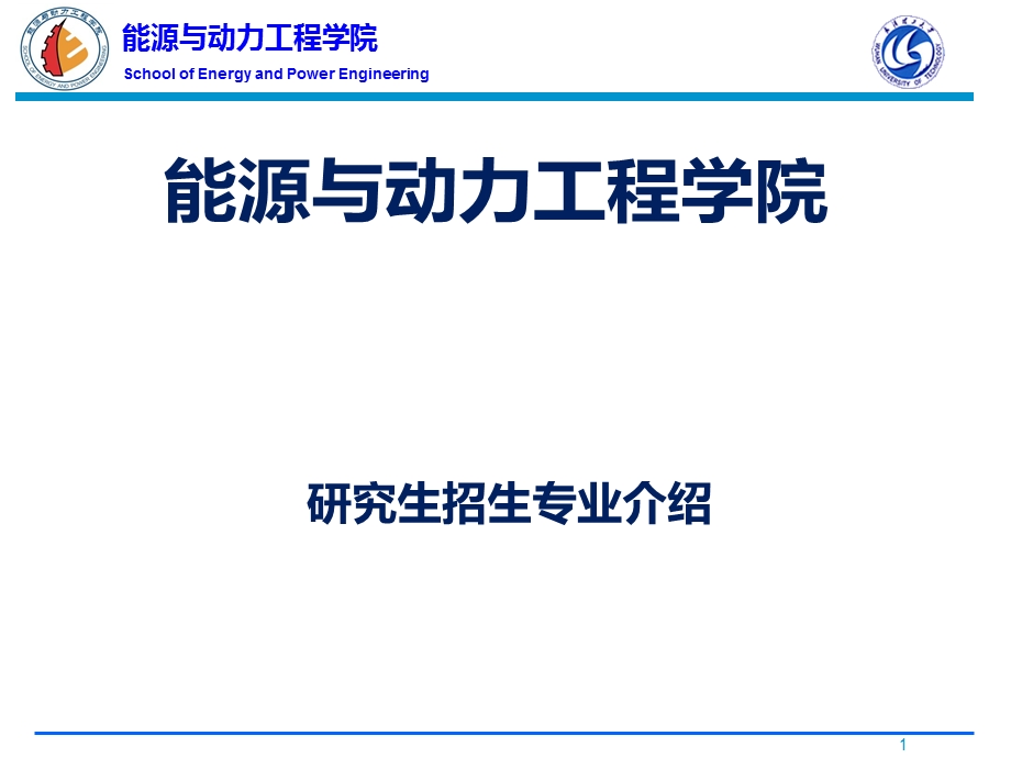 研究生招生专业介绍.ppt_第1页