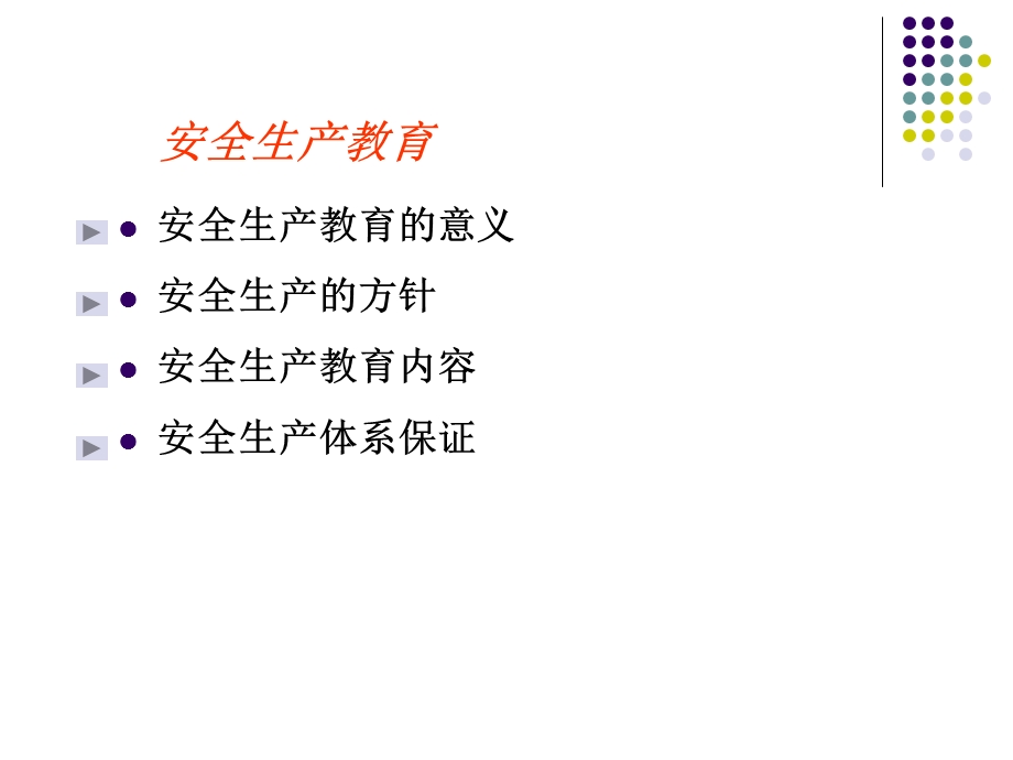 纺织企业安全教育.ppt_第2页