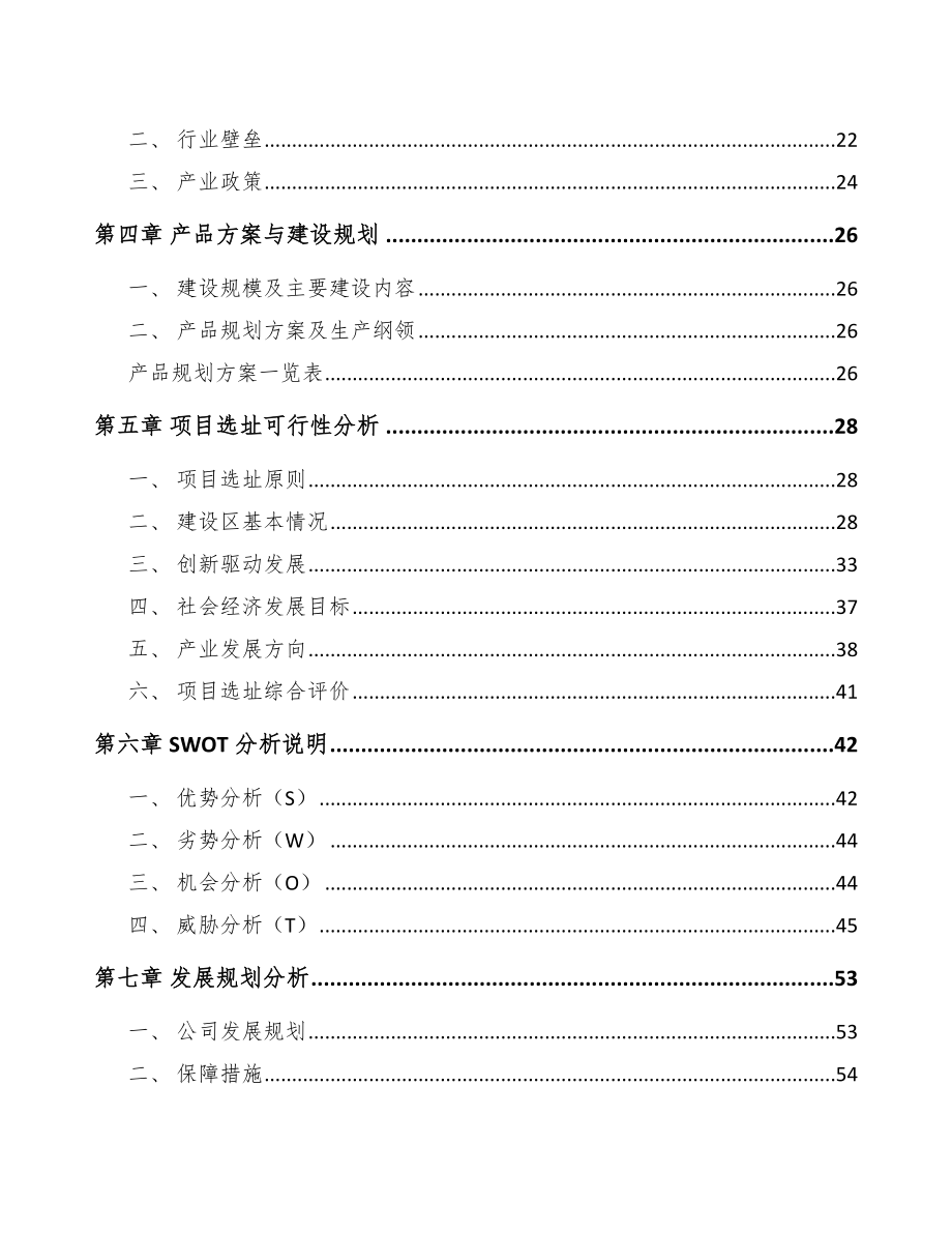 哈尔滨金属复合材料项目可行性研究报告.docx_第2页