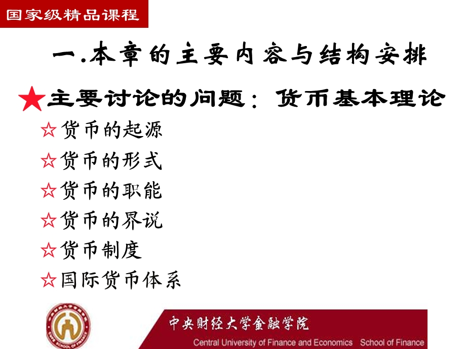 大学金融学李健主编的课件.ppt_第2页