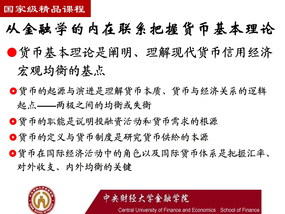 大学金融学李健主编的课件.ppt_第3页