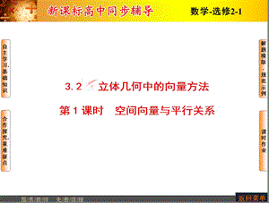 空间向量与平行关系.ppt