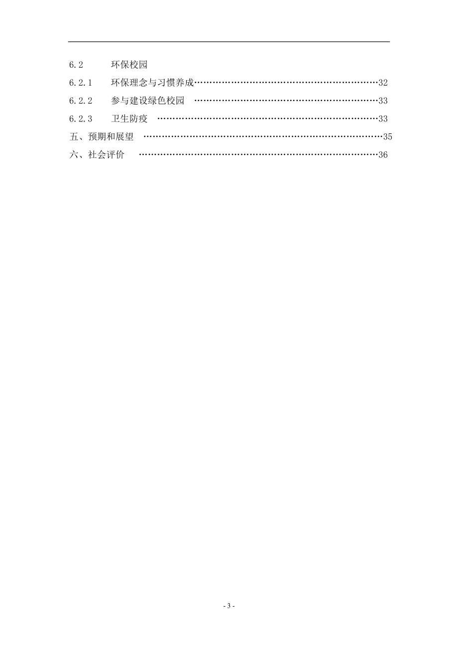 幼儿园社会责任报告.doc_第3页