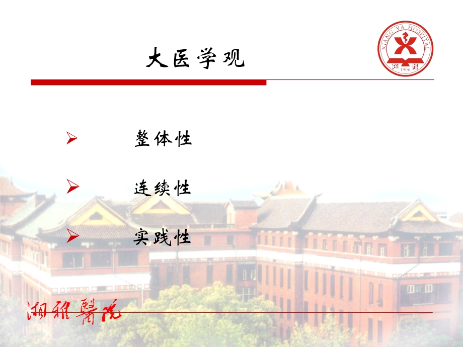 现代医院管理与医疗质量管理.ppt_第2页