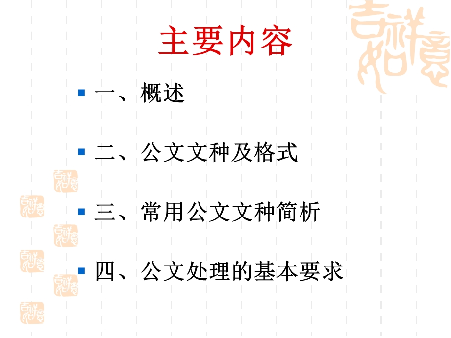 【培训课件】行政机关公文写作规范简析.ppt_第2页