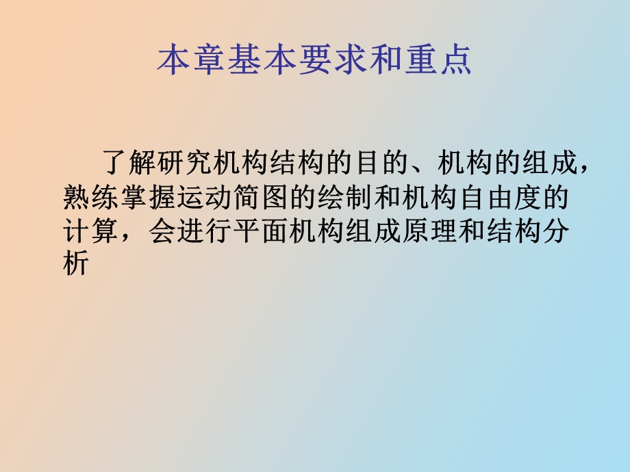 自由度及计算.ppt_第2页