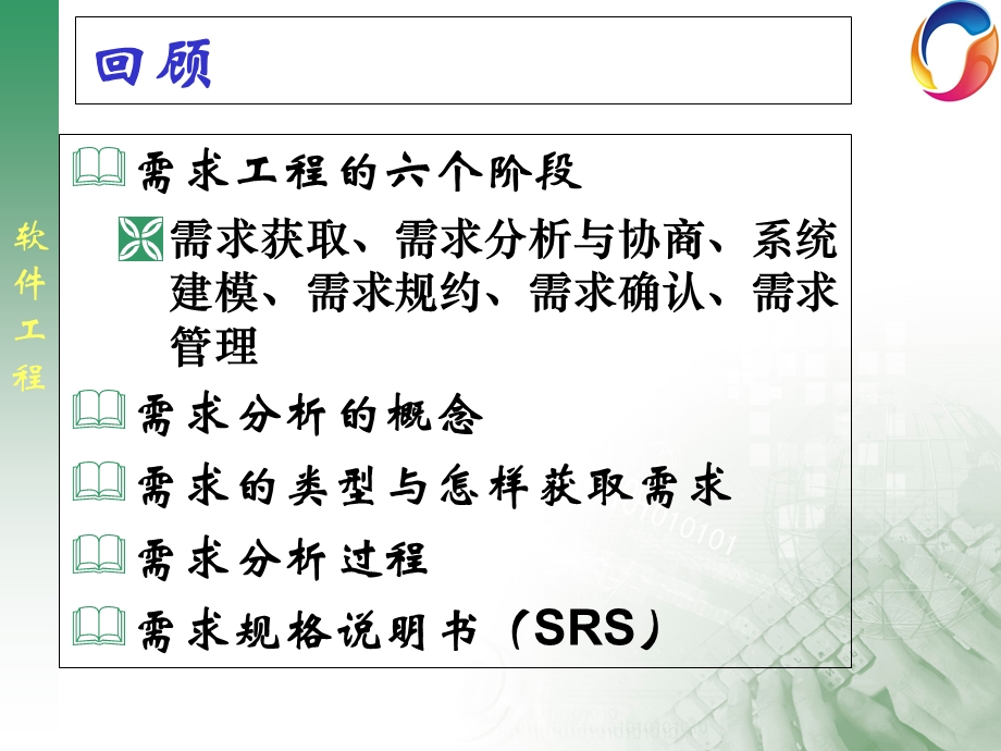 用例分析与用例图.ppt_第2页