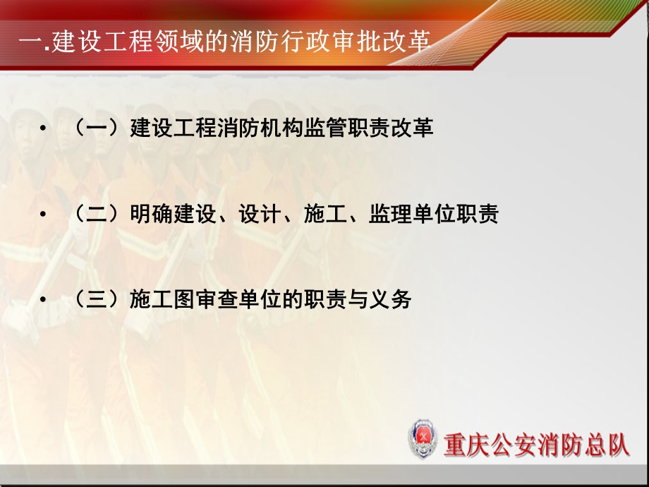 重庆消防队审图.ppt_第3页