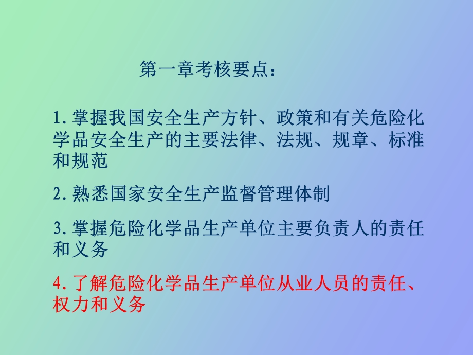 职业卫生法规.ppt_第2页