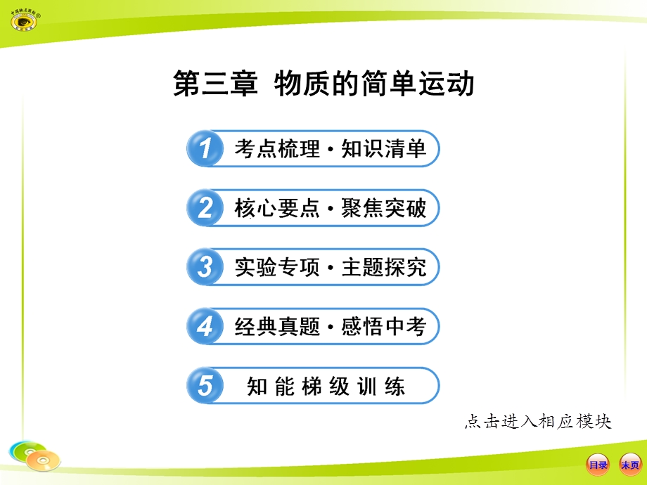 物质的简单运动.ppt_第1页