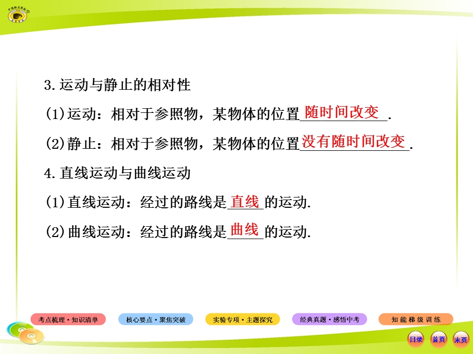 物质的简单运动.ppt_第3页