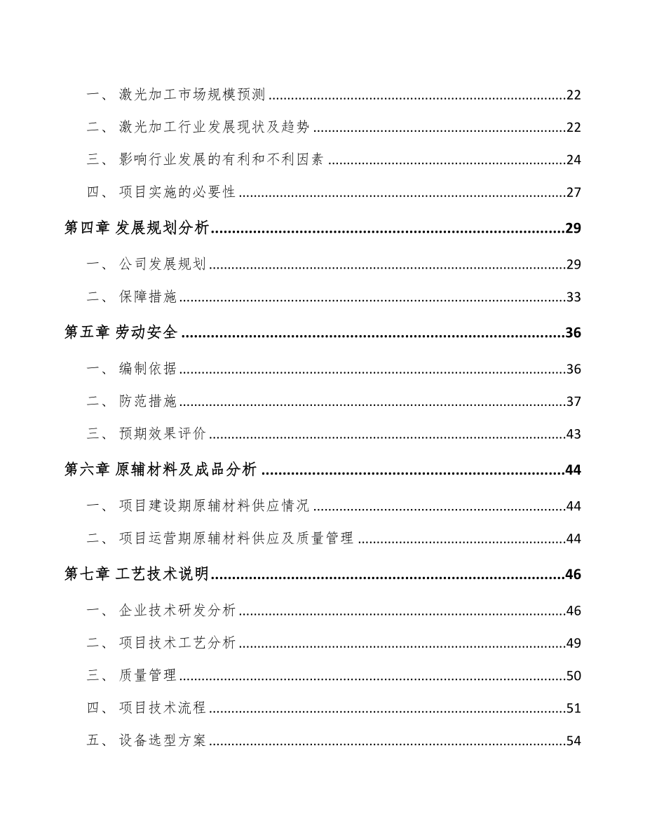 唐山激光切割控制设备项目可行性研究报告.docx_第3页