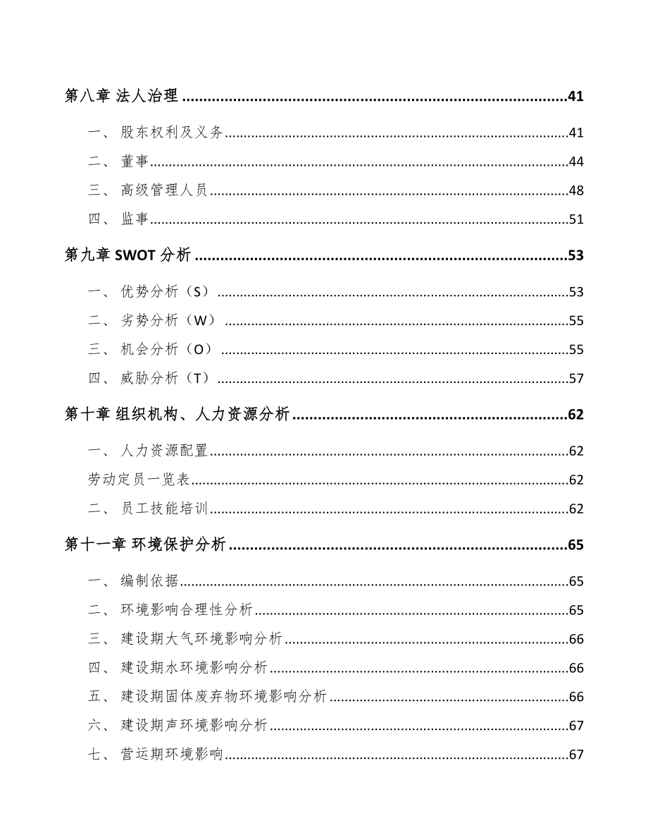 嘉兴数码配套产品项目可行性研究报告.docx_第3页