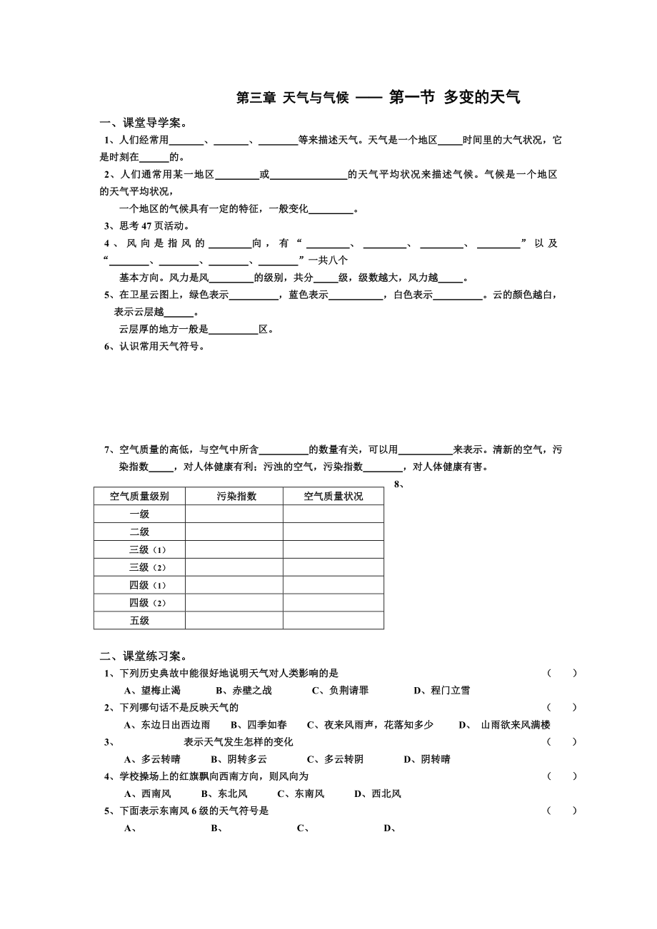 第三章天气与气候导学案.doc_第1页