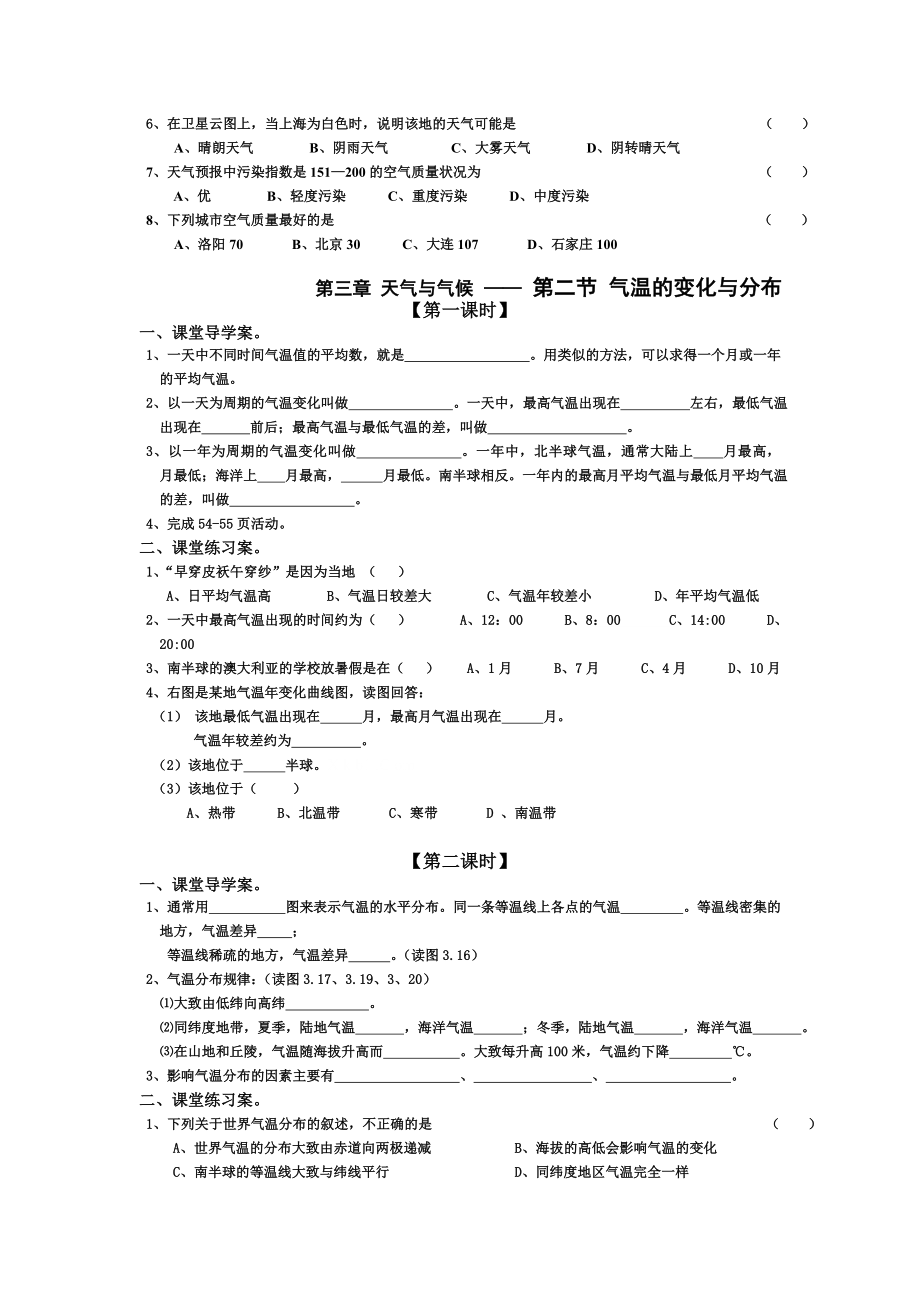 第三章天气与气候导学案.doc_第2页