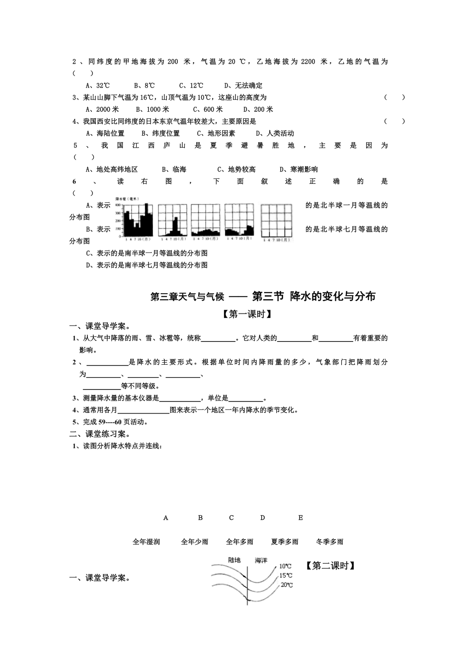 第三章天气与气候导学案.doc_第3页